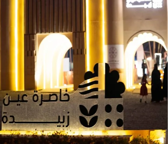 فعالية خاصرة عين زبيدة