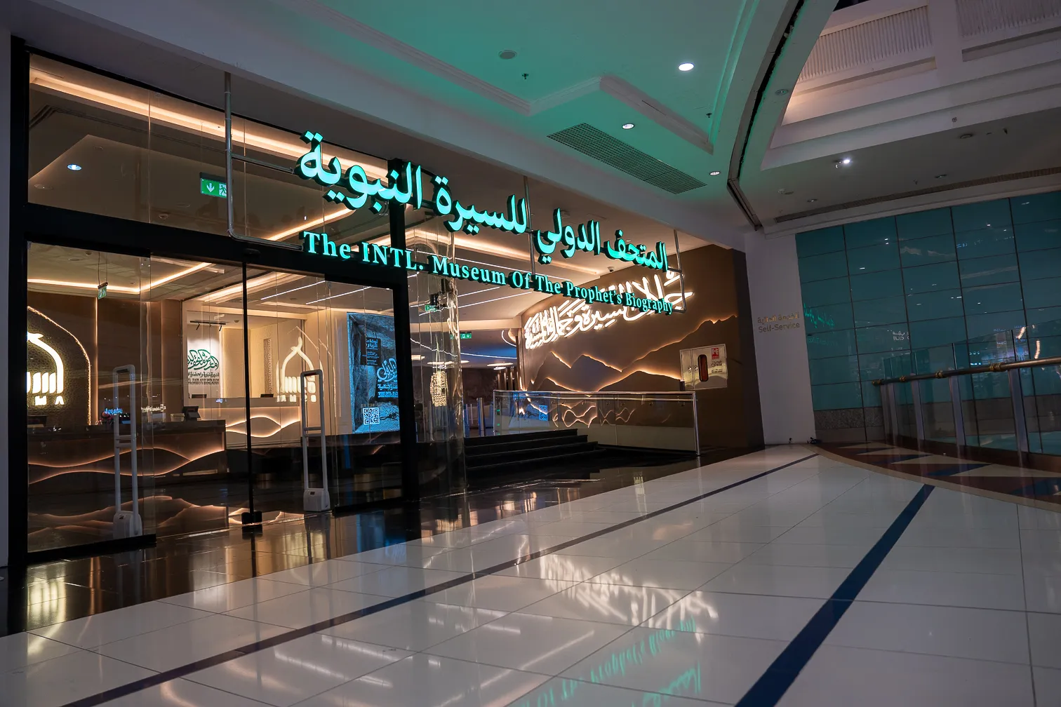 المعرض والمتحف الدولي للسيرة النبوية