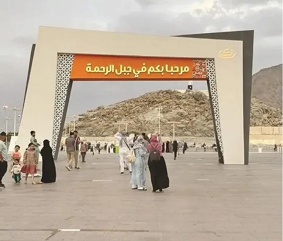 ساحات جبل الرحمة 