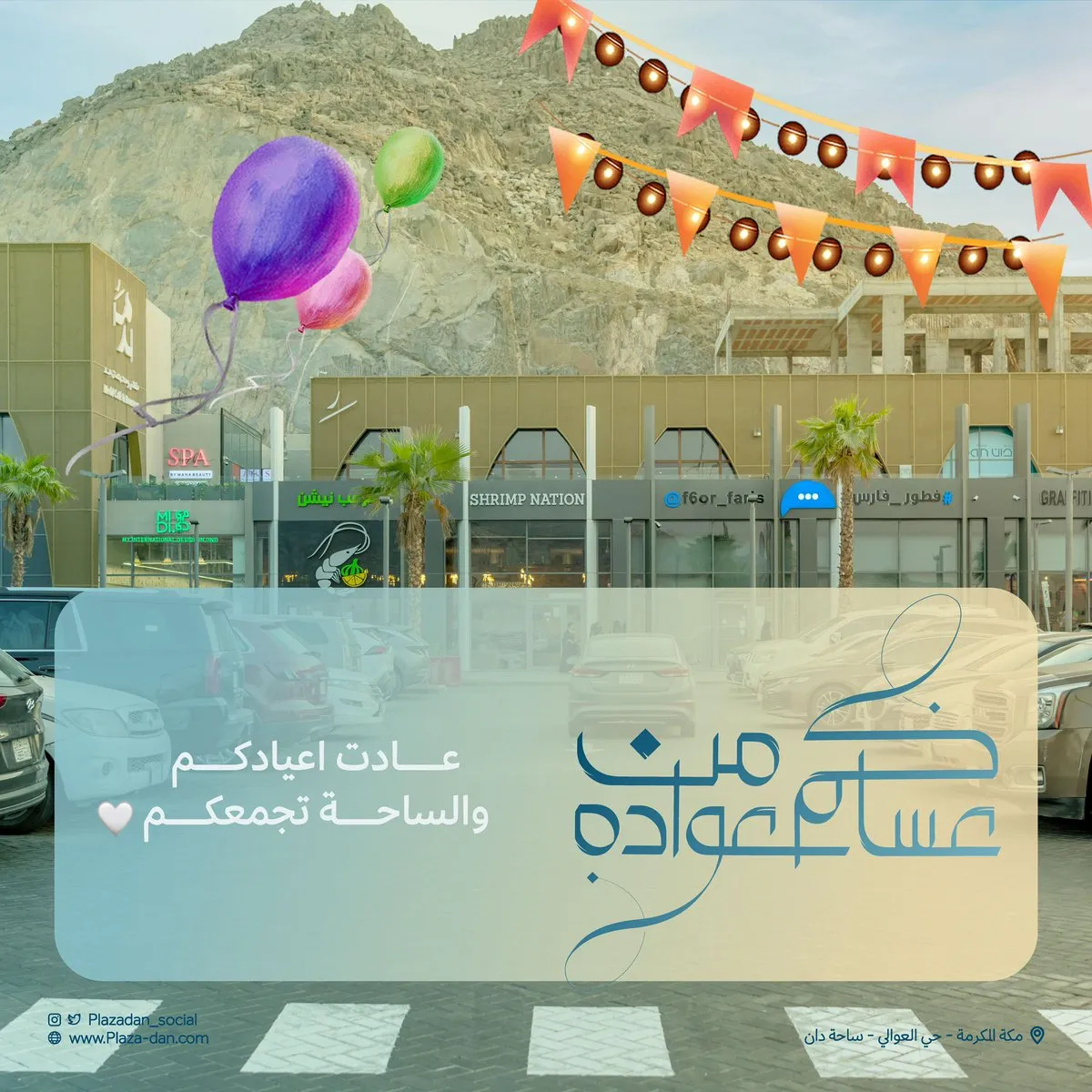 عيد ساحة دان